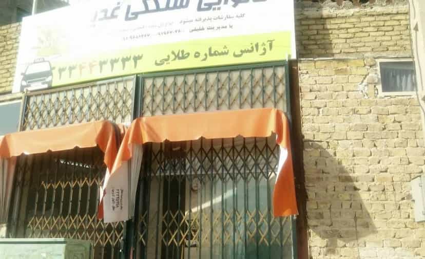 عکس سنگکی غدیر شهرک گلستان سمنان