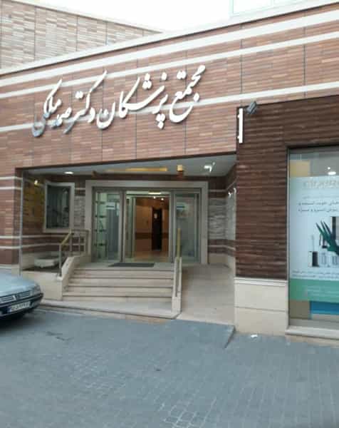 عکس مطب دکتر الهام خادم در نوبار تبریز