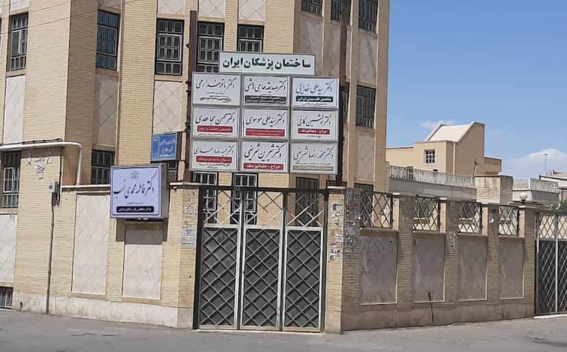عکس مطب دکتر فاطمه محمدی نسب متخصص زنان در نیایش یزد