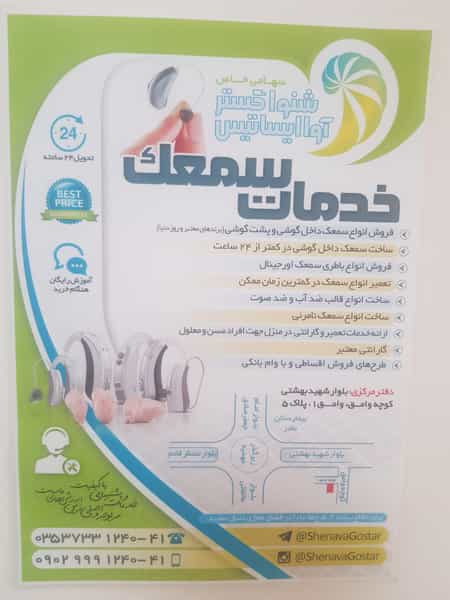 عکس شنوا گستر آوا ایساتیس در خرمشاه یزد