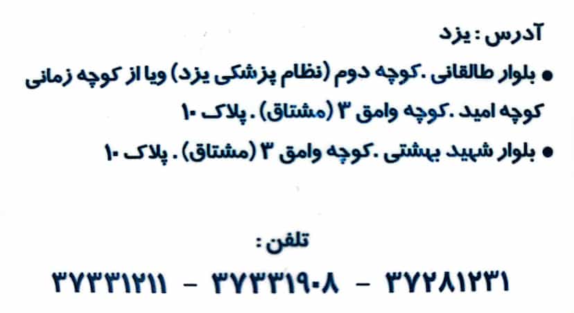 عکس مطب دکتر محمود صدری | دیابت در خرمشاه یزد