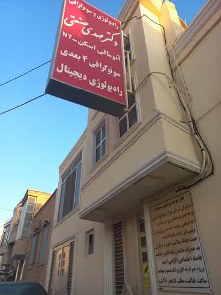 عکس دکتر صنعتی یزد در زرتشت یزد