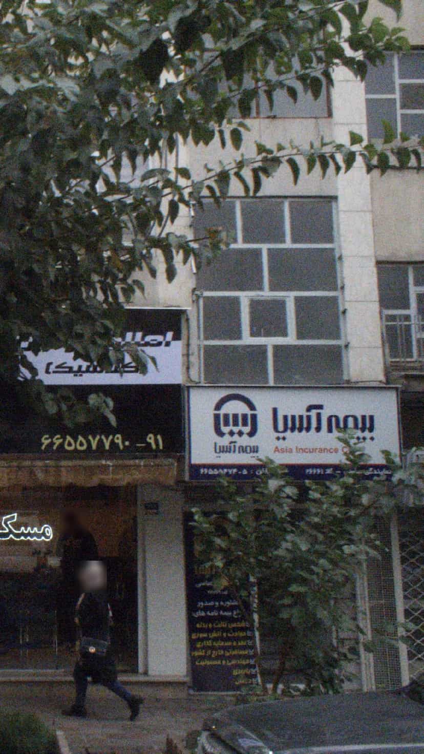 عکس بیمه آسیا در توحید تهران