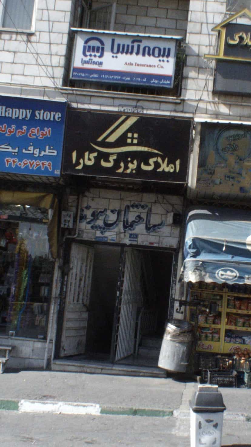 عکس بیمه آسیا در اباذر تهران