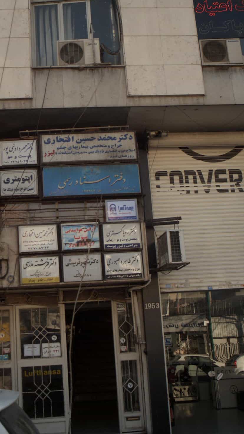 عکس بیمه آسیا در حکمت تهران