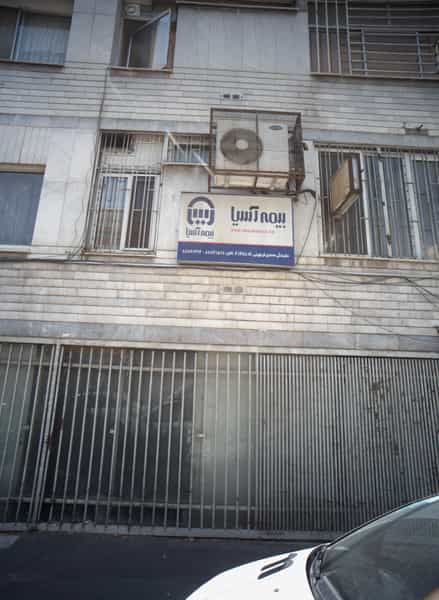 عکس بیمه آسیا در سهروردی تهران