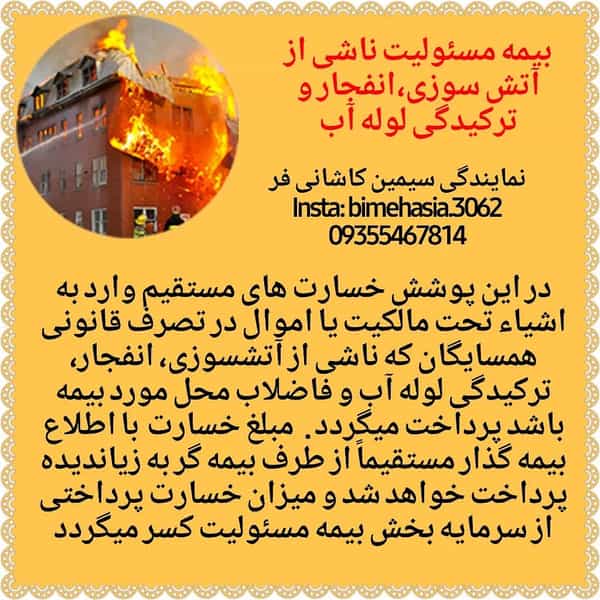 عکس دفتر نمایندگی بیمه آسیا، سیمین کاشانی فر در نارمک تهران