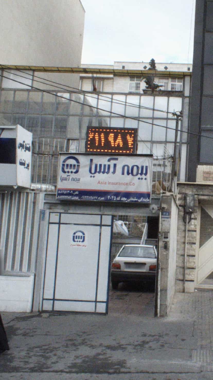 عکس بیمه اسیا کوی نصر تهران