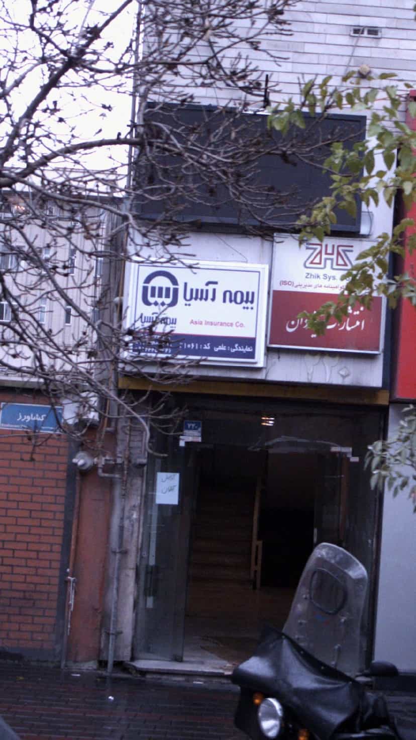 عکس بیمه آسیا در دانشگاه تهران تهران