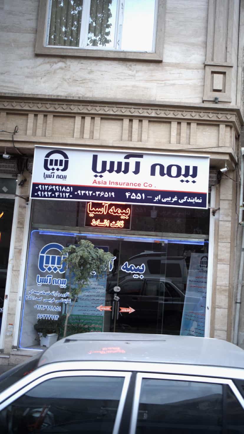 عکس بیمه آسیا در شاندیز تهران