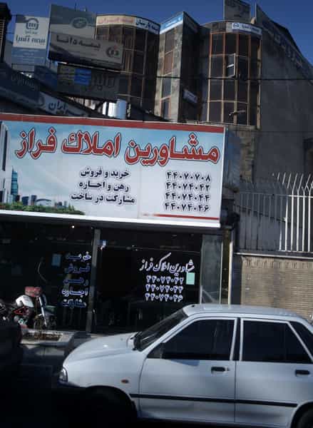 عکس بیمه آسیا در اباذر تهران