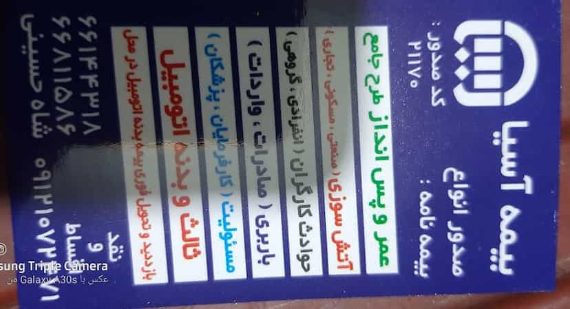 عکس بیمه آسیا در صاحب الزمان تهران