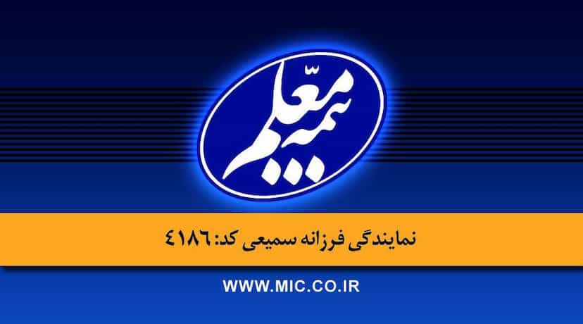 عکس بیمه معلم در قبا تهران