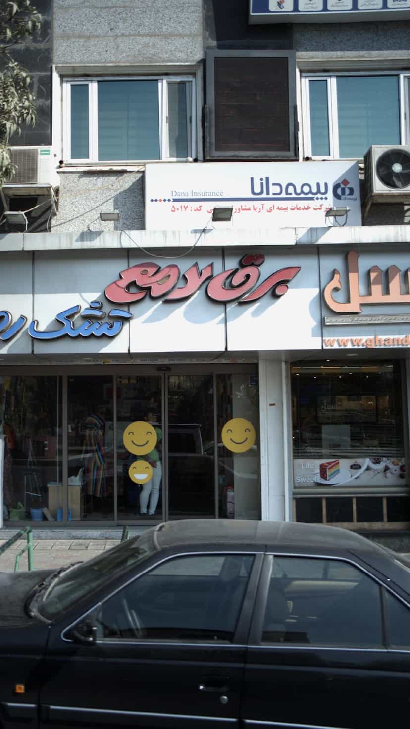 عکس بیمه دانا در سعادت آباد تهران