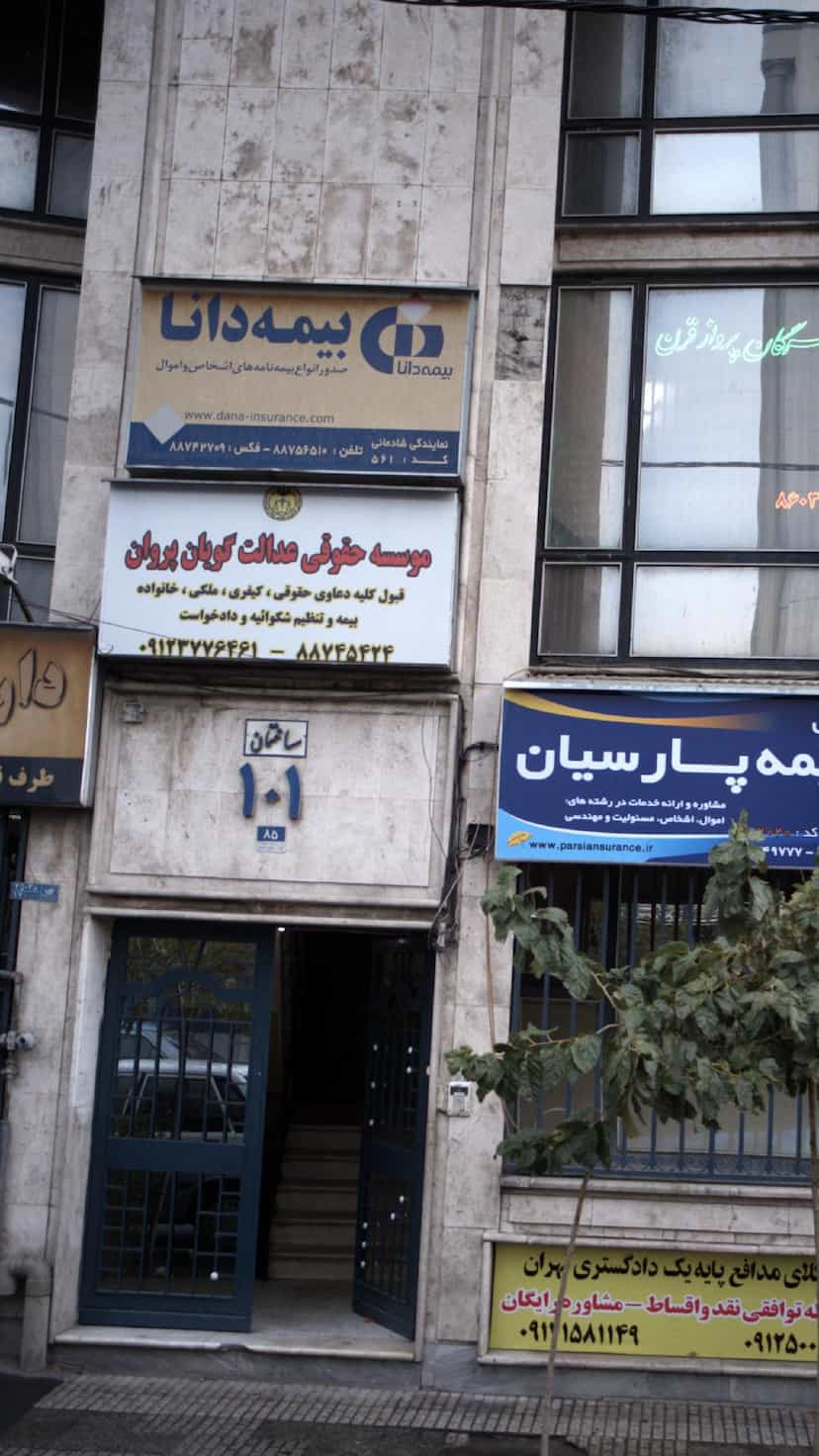 عکس بیمه دانا در عباس آباد تهران