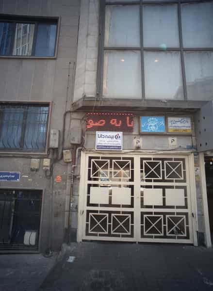 عکس بیمه دانا در کشاورز تهران