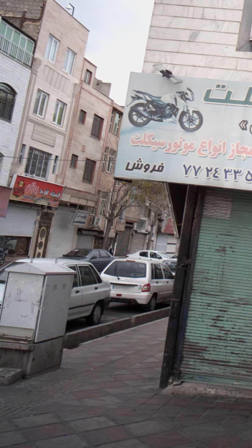 عکس بیمه دانا در اوقاف تهران