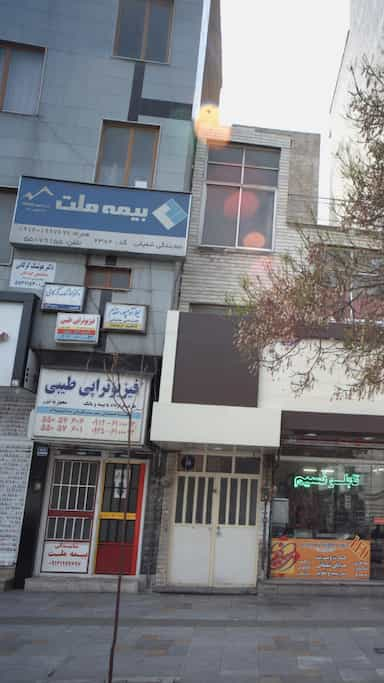 بیمه ملت در یاخچی آباد تهران