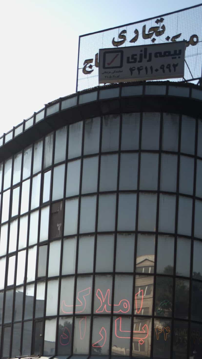 عکس بیمه رازی در سازمان برنامه شمالی 