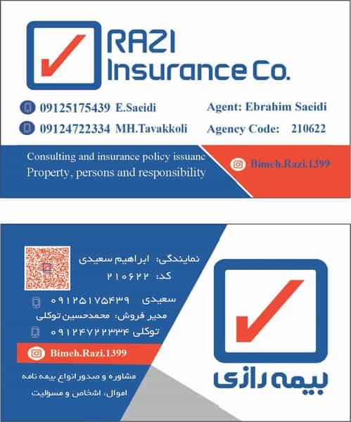 عکس بیمه رازی سعیدی کد ۲۱۰۶۲۲ در تسلیحات 