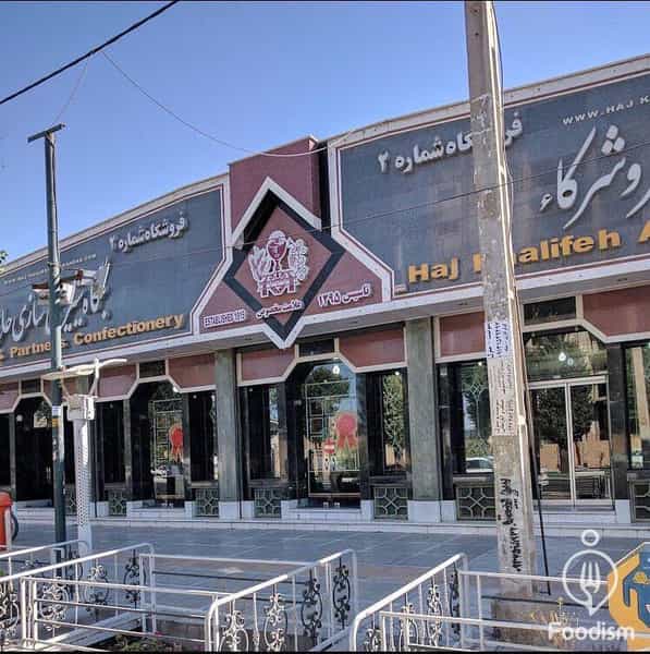 عکس شیرینی حاج خلیفه علی رهبر در صفائیه یزد
