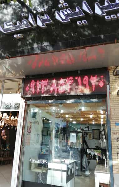 عکس پیرایش ترافیک در آبشاهی یزد