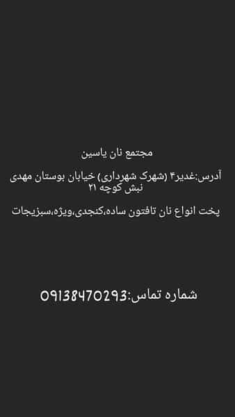 عکس نان یاسین در پایگاه هوانیروز کرمان