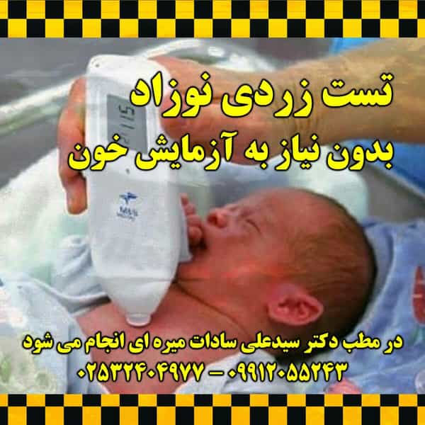 عکس دکتر میره ای متخصص کودکان و نوزادان در زنبیل آباد قم