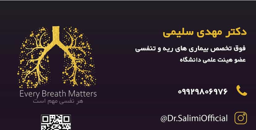 عکس مطب دکتر مهدی سلیمی فوق تخصص ریه در عباسیه کرمانشاه