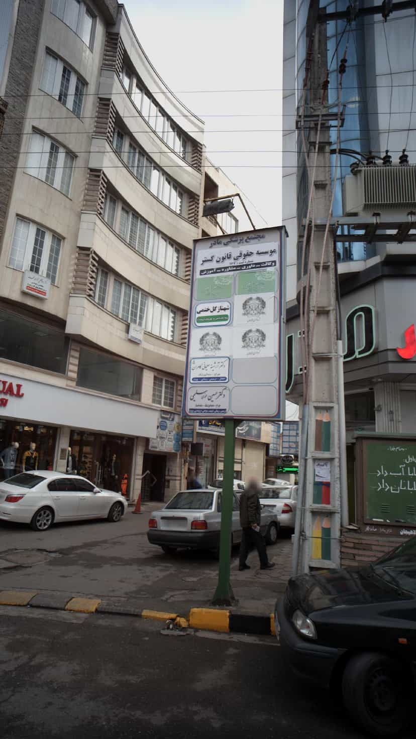 عکس دکتر حسین محمدی سلیمی در هاشمی نژاد لاهیجان