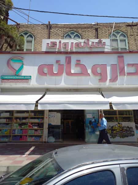 عکس داروخانه شبانه‌روزی دکتر حسن‌زاده شهرک قائمیه اسلام‌شهر