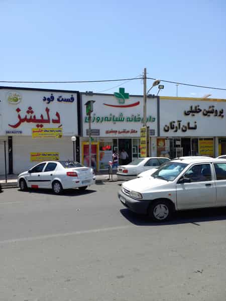 عکس داروخانه دکتر جعفری شهرک اکباتان اسلام‌شهر
