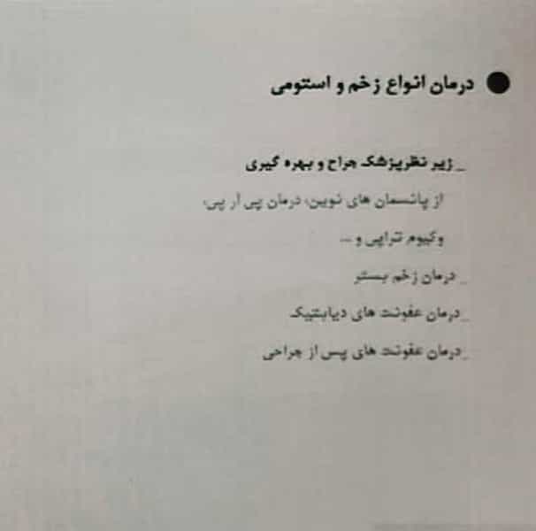 عکس مطب دکتر مهدی پورصفر جراح عمومی در رادیو دریا چالوس