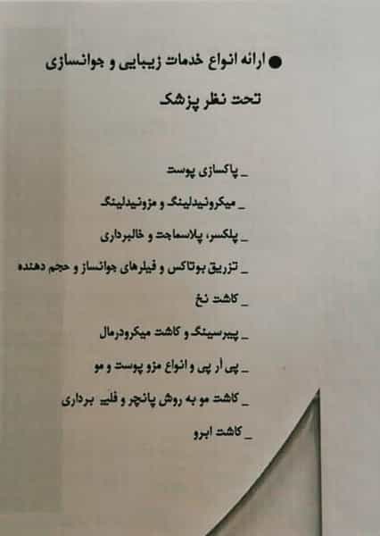 عکس مطب دکتر مهدی پورصفر جراح عمومی در رادیو دریا چالوس