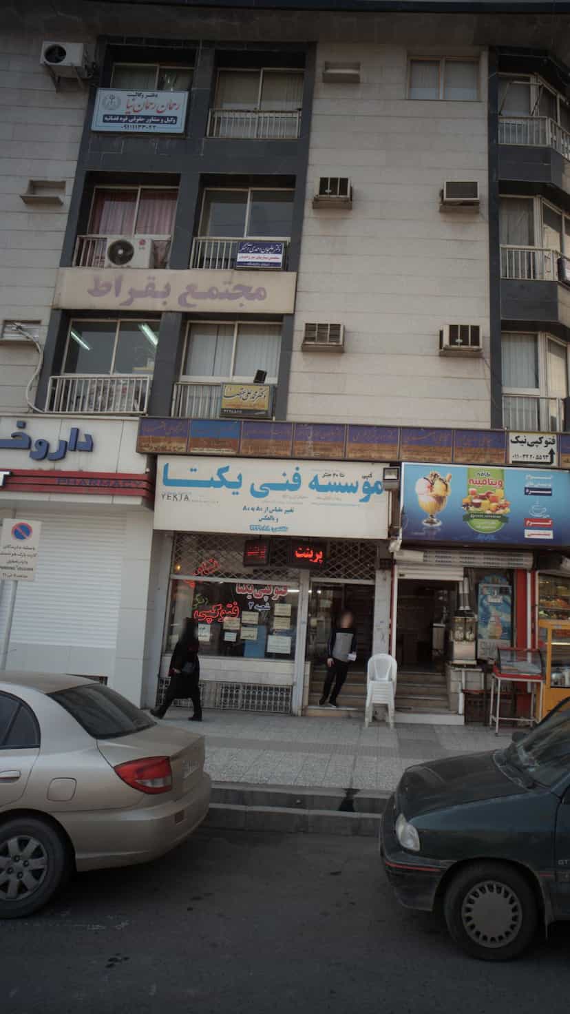 عکس دکتر محمد علی اعتضاد در مراد بیگ بابل