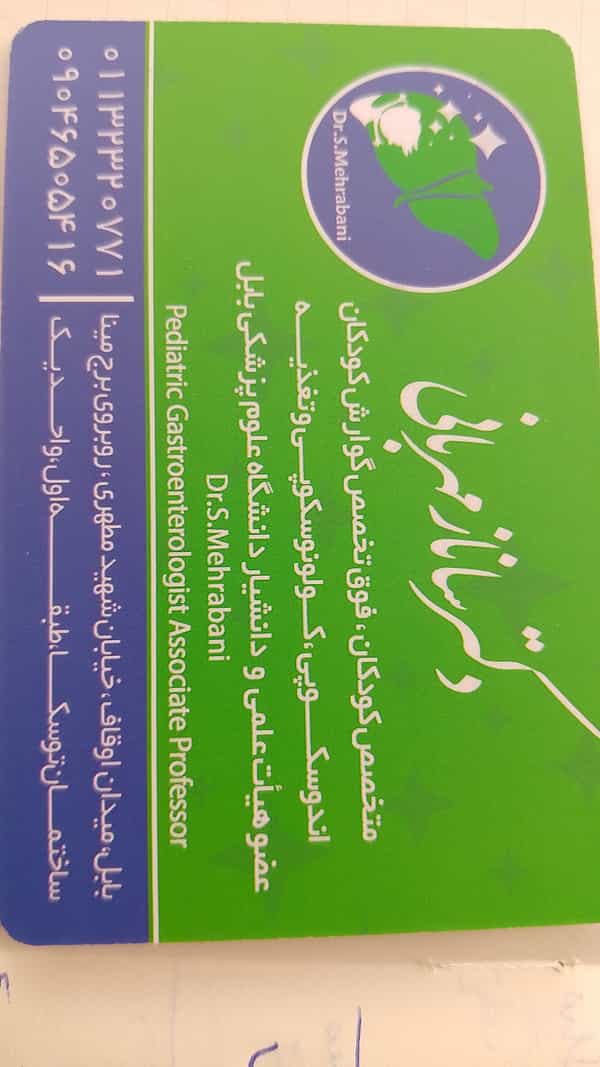 عکس دکتر ساناز مهربانی (متخصص و فوق تخصص گوارش کودکان) در حکیم آباد بابل