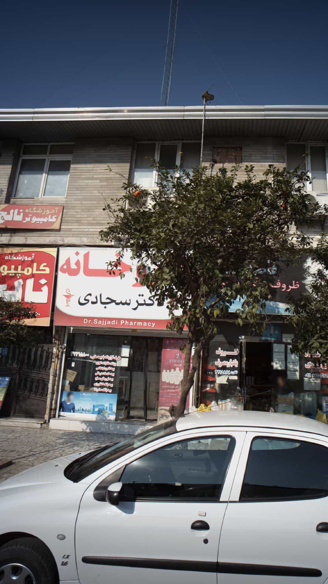 عکس داروخانه دکتر سجادی در مراد بیگ بابل