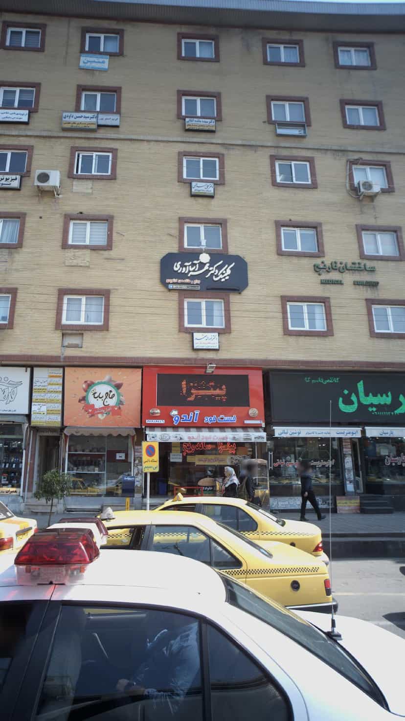 عکس دکتر علی اسداللهی در مراد بیگ بابل