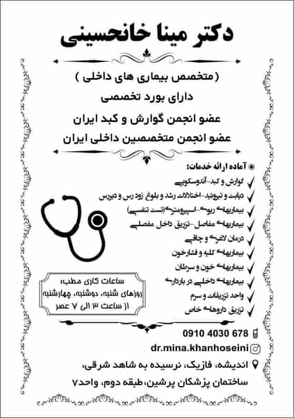 عکس مطب متخصص داخلی (دکتر مینا خانحسینی) در فاز ۱ اندیشه شهریار