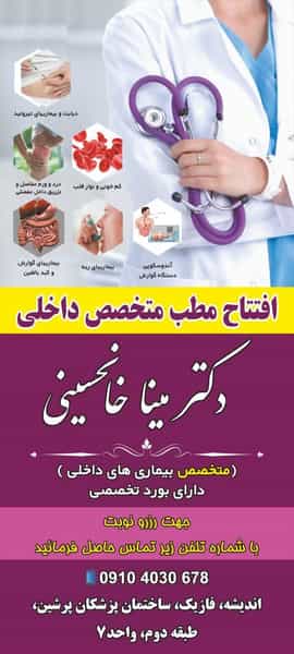عکس مطب متخصص داخلی (دکتر مینا خانحسینی) در فاز ۱ اندیشه شهریار