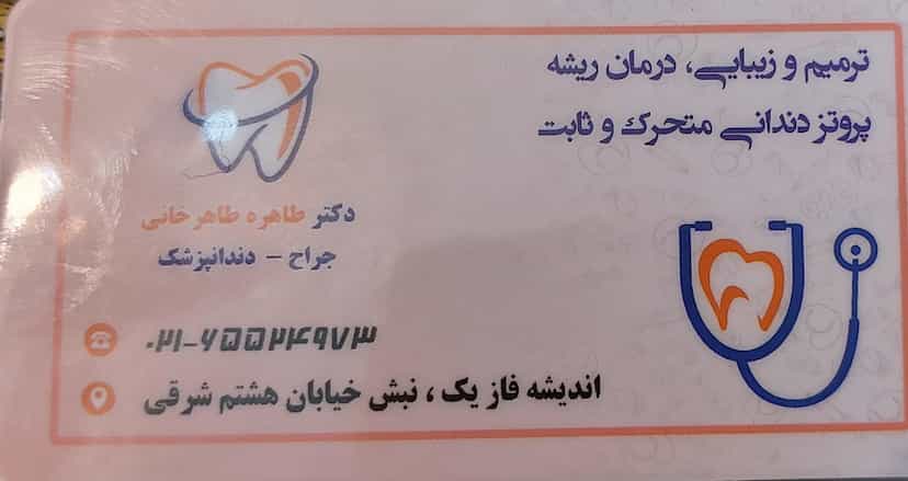 عکس دکتر طاهره طاهر خانی در فاز ۱ اندیشه شهریار
