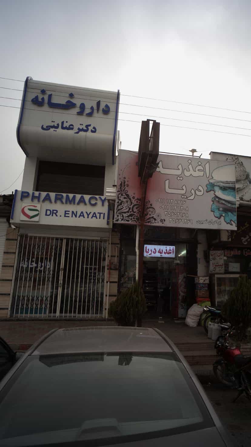 عکس داروخانه دکتر عنایتی کمربندی شمالی فریدون‌کنار