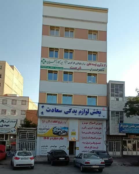 عکس مطب دکتر سمیه خلیل زاده در آزادی اردبیل