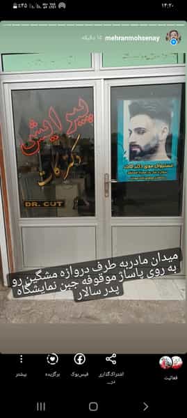 عکس فستیوال موی دکتر کات در علیه اردبیل