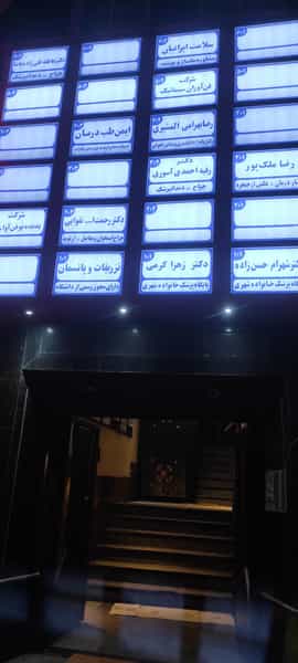 عکس مطب دندانپزشکی دکتر رقیه احمدی آسوری در دارداری ساری