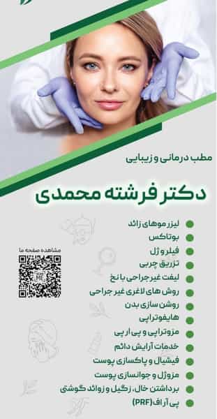 عکس مطب زیبایی و درمانی دکتر فرشته محمدی در پانزده خرداد ساری