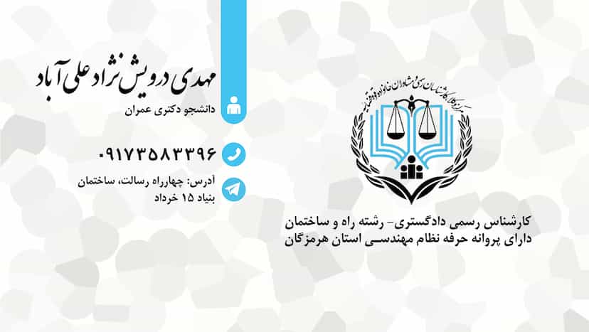 عکس دکتر مهدی درویش نژاد علی آباد(کارشناس رسمی دادگستری) شهرک آزاد شهر بندرعباس