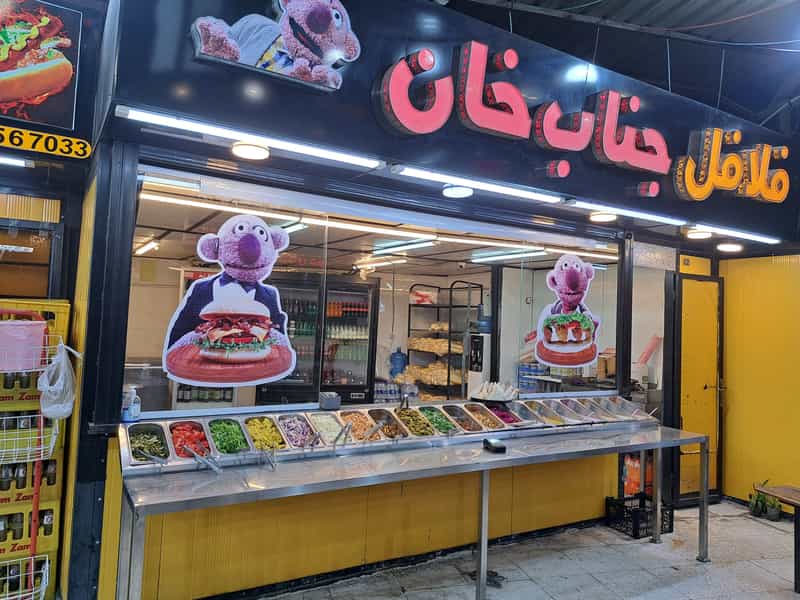 عکس فلافل جناب خان در صنایع دفاع بندرعباس