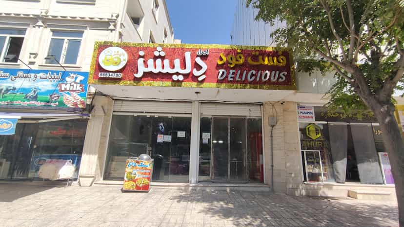 عکس فست فود دلیشز شهرک انبیا اسلام‌شهر