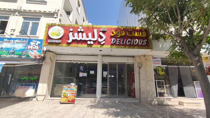 عکس فست فود دلیشز شهرک انبیا اسلام‌شهر